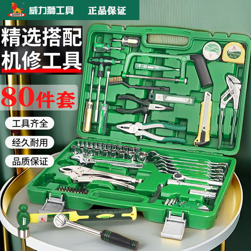 威力狮80件机修工具组套