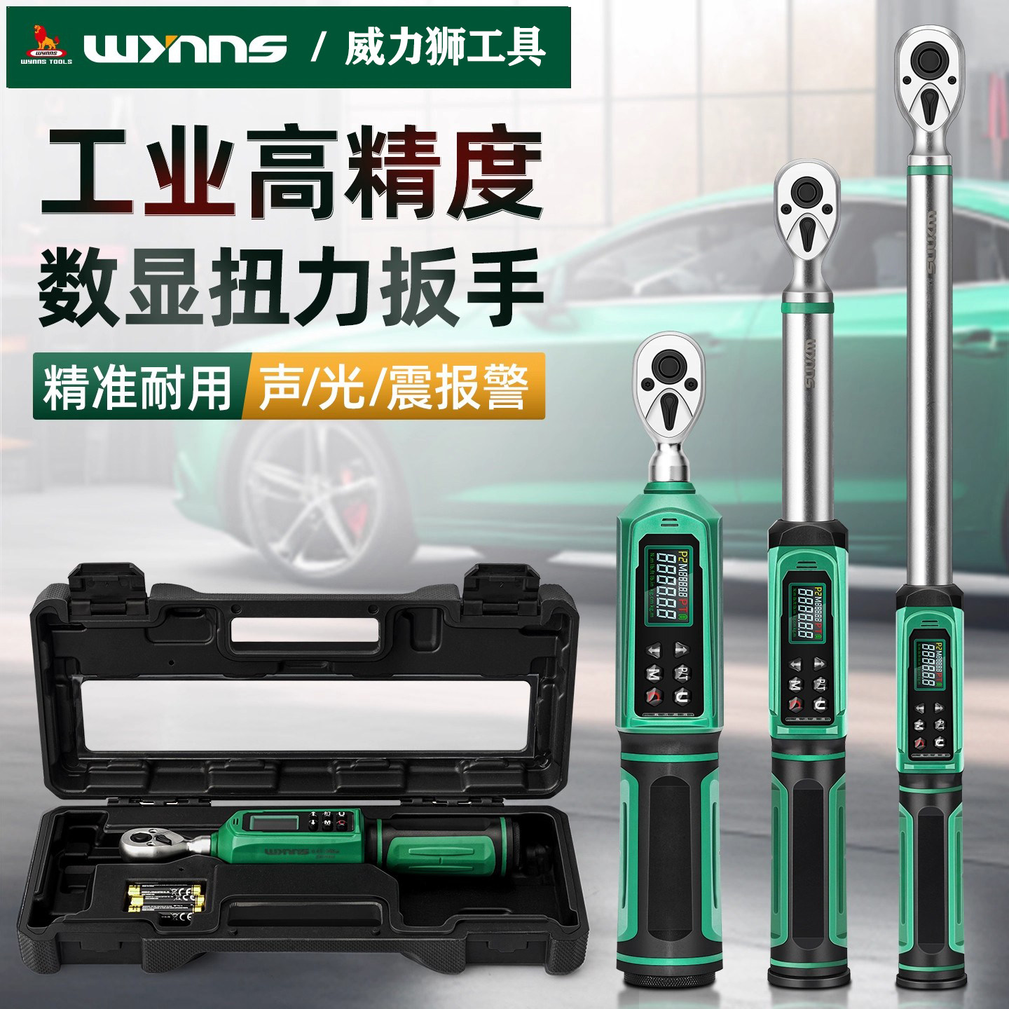 威力狮数显可调高精度扭力扳手