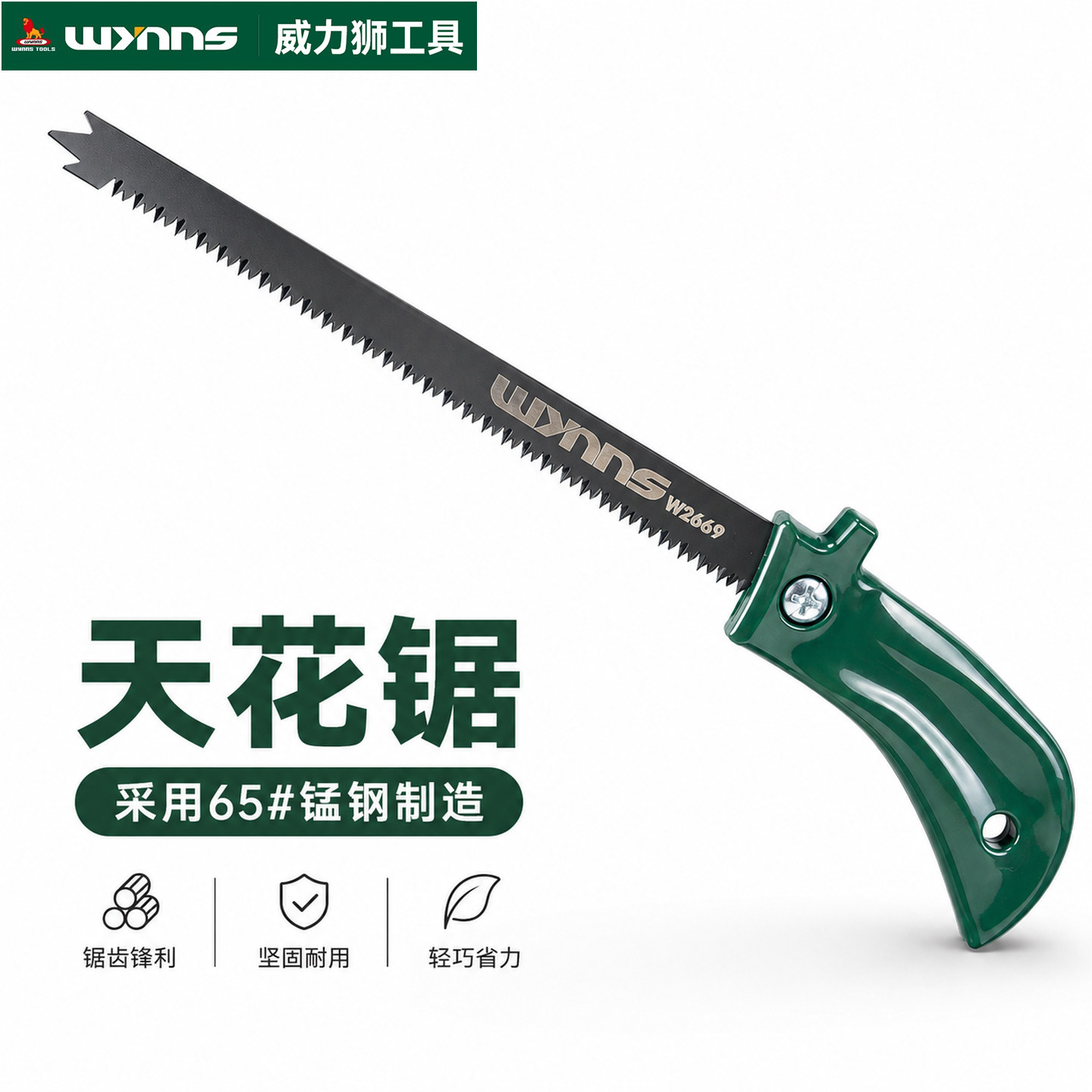 威力狮塑柄省力锋利手锯