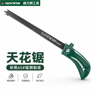 威力狮塑柄手用锯小手锯省力手工锯天花锯锯齿锋利锯木头锯W2669
