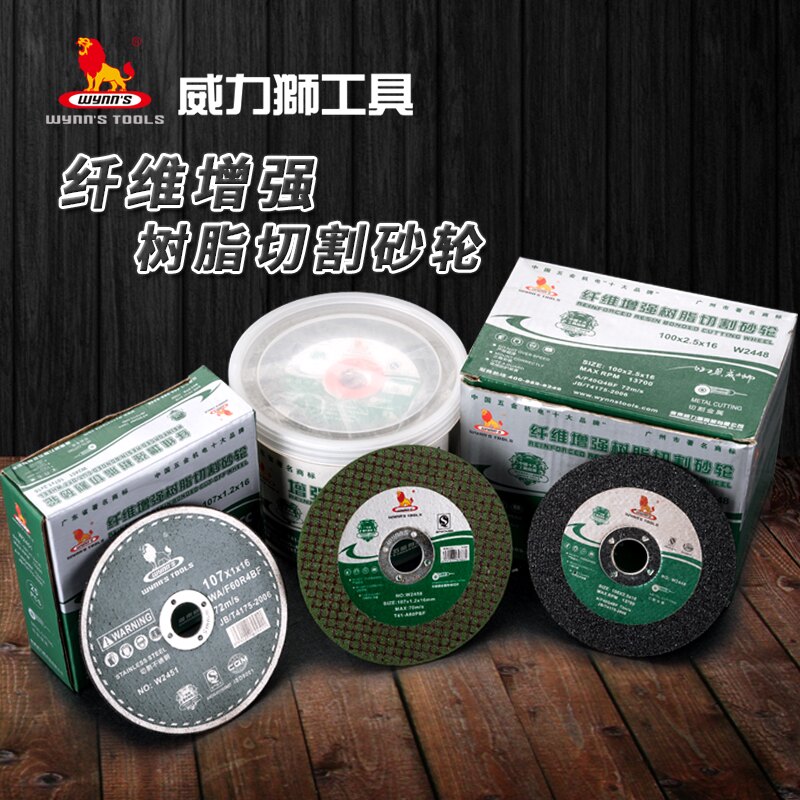 威力狮超薄100型不锈钢切割片