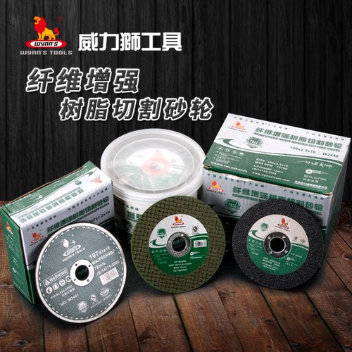 威力狮超薄100型不锈钢切割片