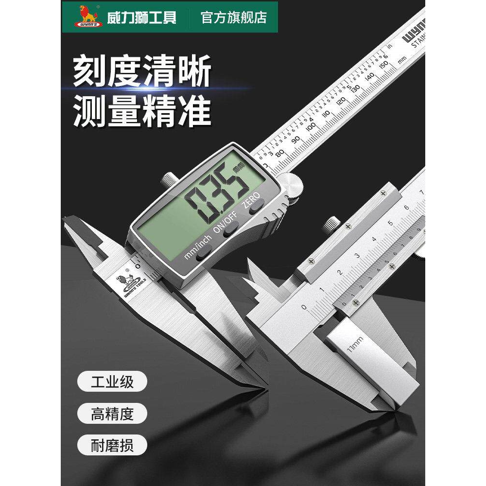 威力狮数显高精度游标卡尺