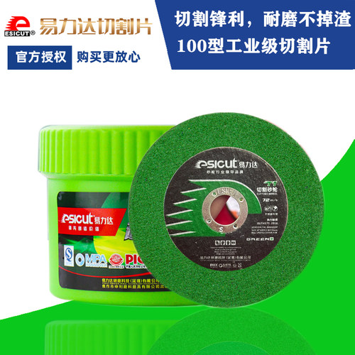 易力达超薄不锈钢切割片切割片