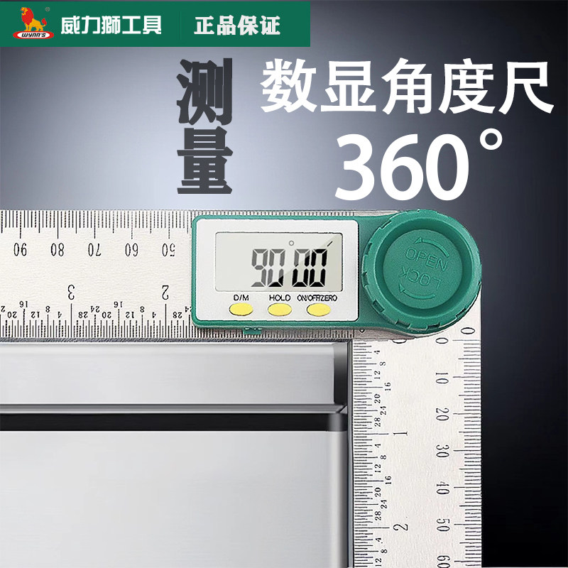 威力狮数显角度尺360/90度高精