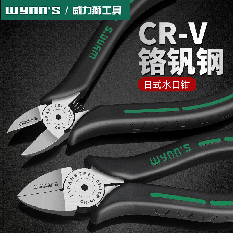 威力狮日式水口钳WS175E电工用