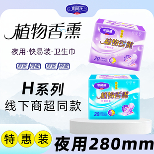 水晶花植物香薰卫生巾280mm夜用加长防侧漏透气姨妈巾20片特惠装