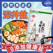 驰宇自贡井盐古法未加碘盐未加抗结剂0添加大袋盐类家用食用盐