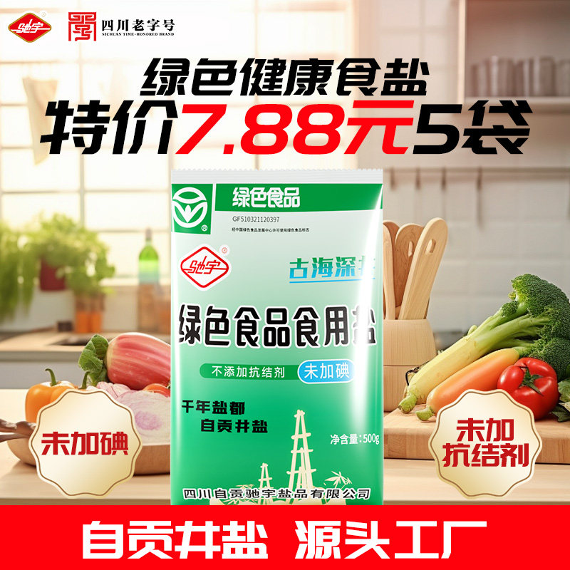 驰宇自贡井盐古海老人儿童盐500g*5袋0添加抗结剂家用食用健康盐,粮油调味/速食/干货/烘焙,食盐,淘宝优惠券,粉丝福利购,淘宝优惠卷