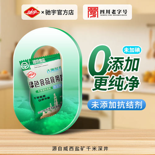 自贡井盐0添加未加碘食用盐260g