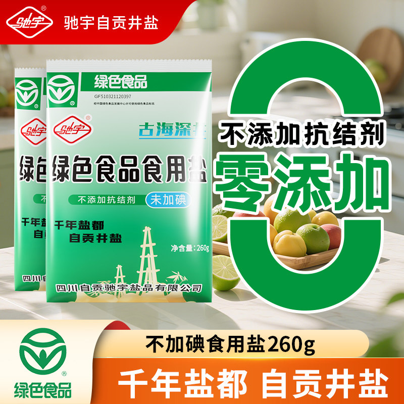驰宇自贡井盐未加碘家用食用盐未添加抗结剂绿色食品大袋盐类