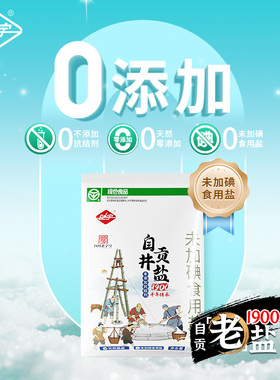 驰宇自贡井盐未加碘家用食用盐大袋盐类未添加抗结剂0添加绿色