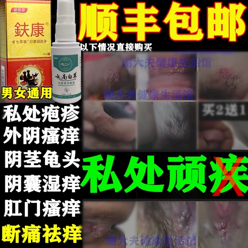 男女私处生殖男器疱疹单纯性疱疹hsv12病毒水泡防复发瘙痒药膏
