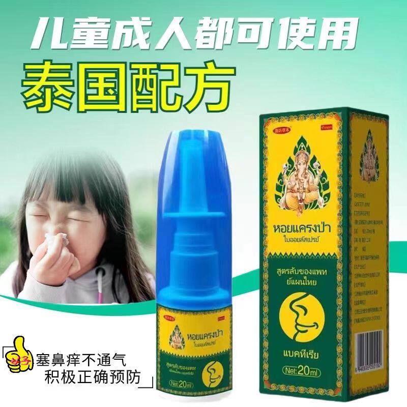 苗坊草本鹅不食草苍耳子油滴鼻液皮肤消毒护理（消）