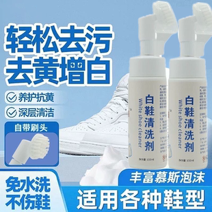 白鞋清洗剂去污增白去黄刷白鞋清洗剂去污深层清洁白鞋专用清洗剂