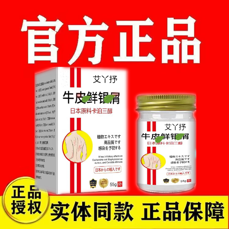 艾丫抒卡泊三醇软膏官方旗舰店银皮肤手足胸前背后头专用乳膏搽剂