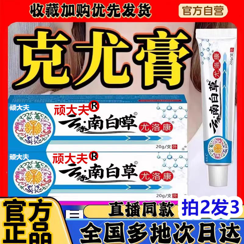 顽大夫正品云南白草克膏脖子手足腋下丝状扁平肉刺【小肉粒专用】