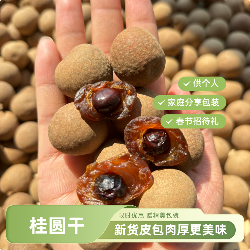 2025年新货福建莆田桂圆干特级壳薄肉厚龙眼干货桂圆旗舰店