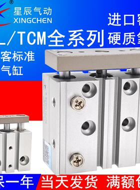 星辰气动三轴气缸CL/TCM12/16/20/25X10S/20S/25S/30S/40/50S/60S
