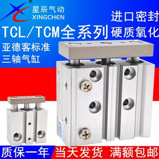星辰气动三轴气缸CL/TCM12/16/20/25X10S/20S/25S/30S/40/50S/60S