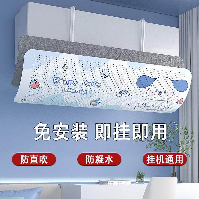 日本空调挡风板2025新款防直吹坐月子婴儿冷气出风口挡风板通用罩,收纳整理,空调挡风板,淘宝优惠券,粉丝福利购,淘宝优惠卷