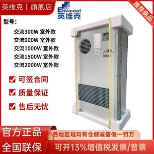 英维克机柜空调EC15HDNC1J交流室外通信基站机柜户外一体化柜专用