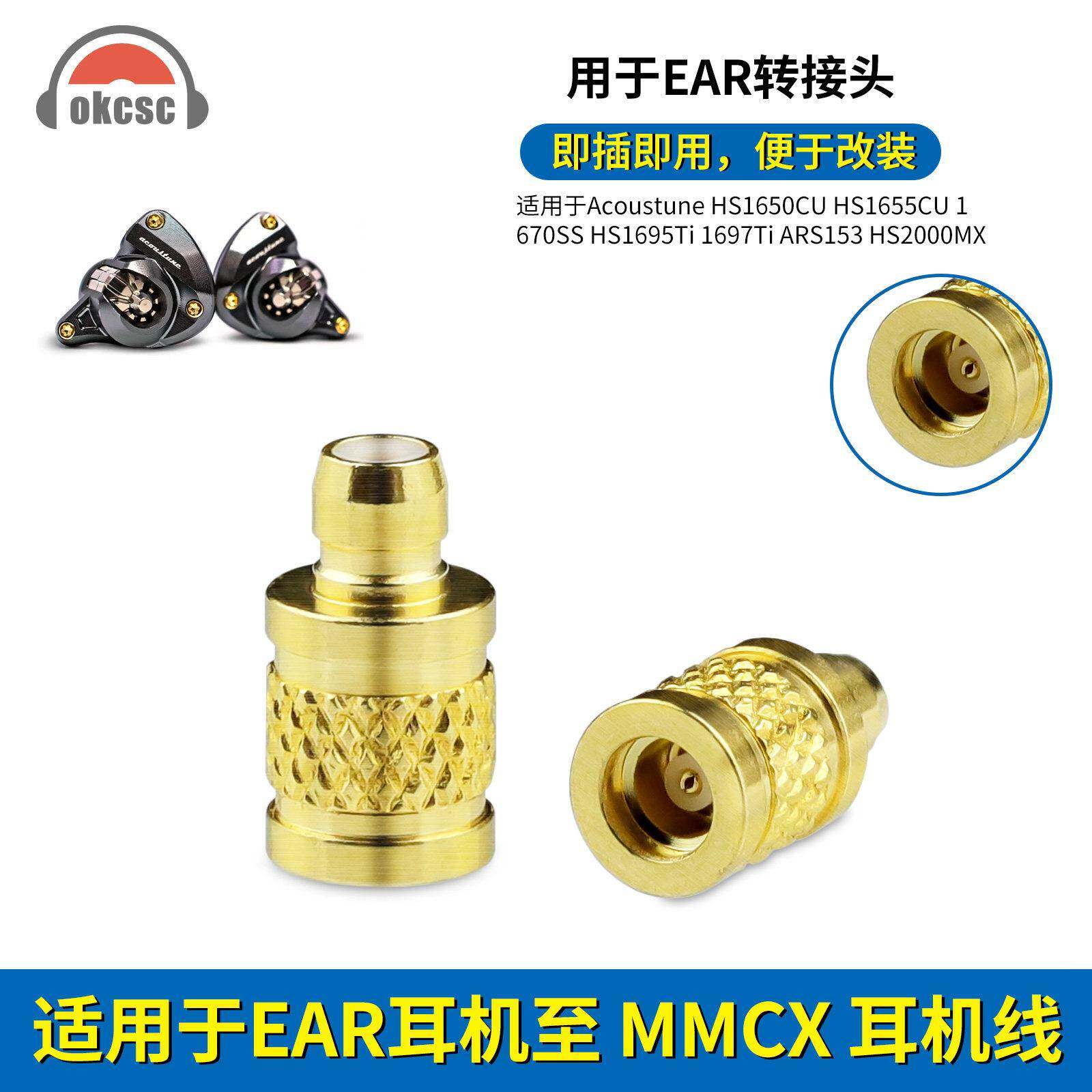 Pentaconn EAR转MMCX金属转接头 专业耳机配件适用Acoustune HS16