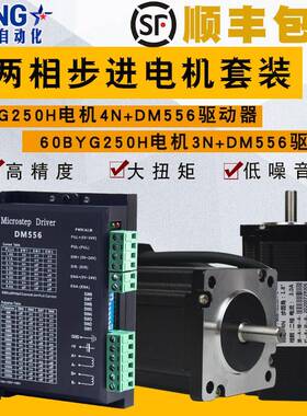 普菲德60步进电机套装60BYG25C/H/3N/4N大扭矩马达5A驱动器DM556