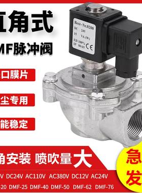 电磁脉冲阀直角式喷吹24v布袋除尘器6分DMF-Z-20/251寸脉冲电磁阀