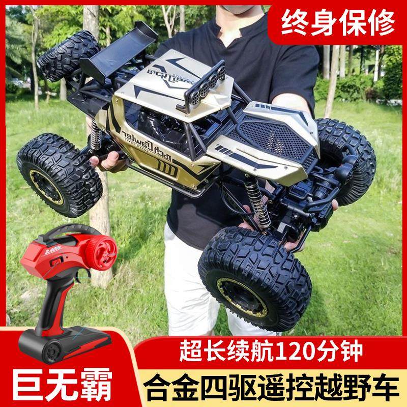 特大号合金遥控越野车四驱大马力攀爬车男孩玩具汽车儿童节礼物