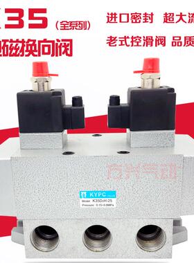 三位五通双电控滑阀K35D2H-15/08/20/25 大流量老式电磁换向气阀