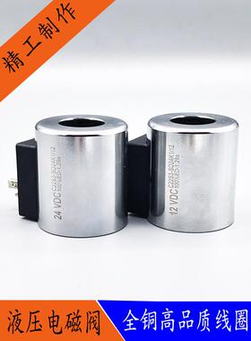全铜芯液压电磁阀线圈C22S3-SD24K1/12内径22孔长50吊车控制阀24V