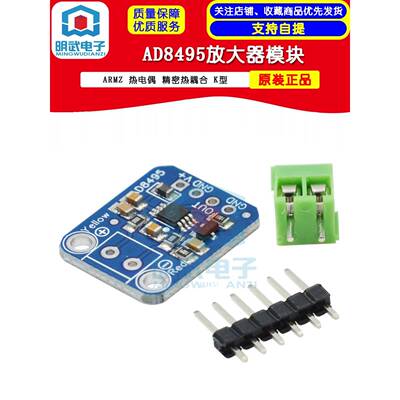 Ad8495 Armz热电偶精密热塑K型放大器模块