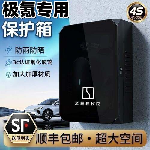 【顺丰发货】极氪7kw充电桩保护箱立柱007户外家用壁挂7x智能专用