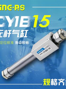 磁偶式CY1B无杆气缸RMS16/CY3B15-100/200/300/400/500/150/250