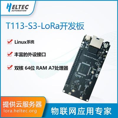T113开发板_Linux系统双核32位ARM A7处理器 支持LoRa,Wi-Fi蓝牙
