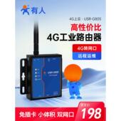 某人4g无线路由器工业无卡全网络远程监控网络双网口用户 g805c