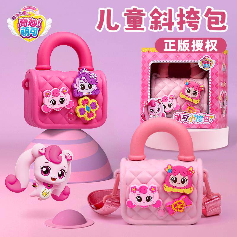 奇妙萌可爱儿童斜挎包包小女孩时尚手提潮款宝宝外出公主洋气生日