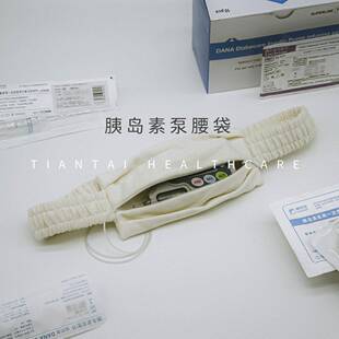 胰岛素泵用白色纯棉松紧腰袋 美泵福尼亚丹纳睡觉运动隐藏便携包