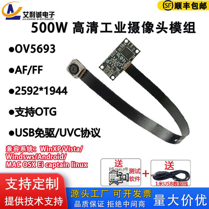 高清500万1080P排线USB摄像头OV5693模组机器人摄像识别自动对焦