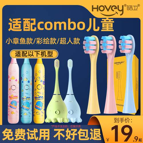 适配combo儿童电动牙刷头小章鱼彩绘款魔术棒HB551-06/07成人替换