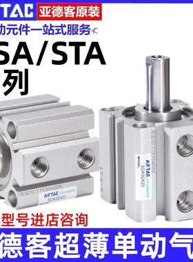 亚德客SSA单动气缸STA12X16X20X25X32X40X50X63X10X15X20X30X45-B