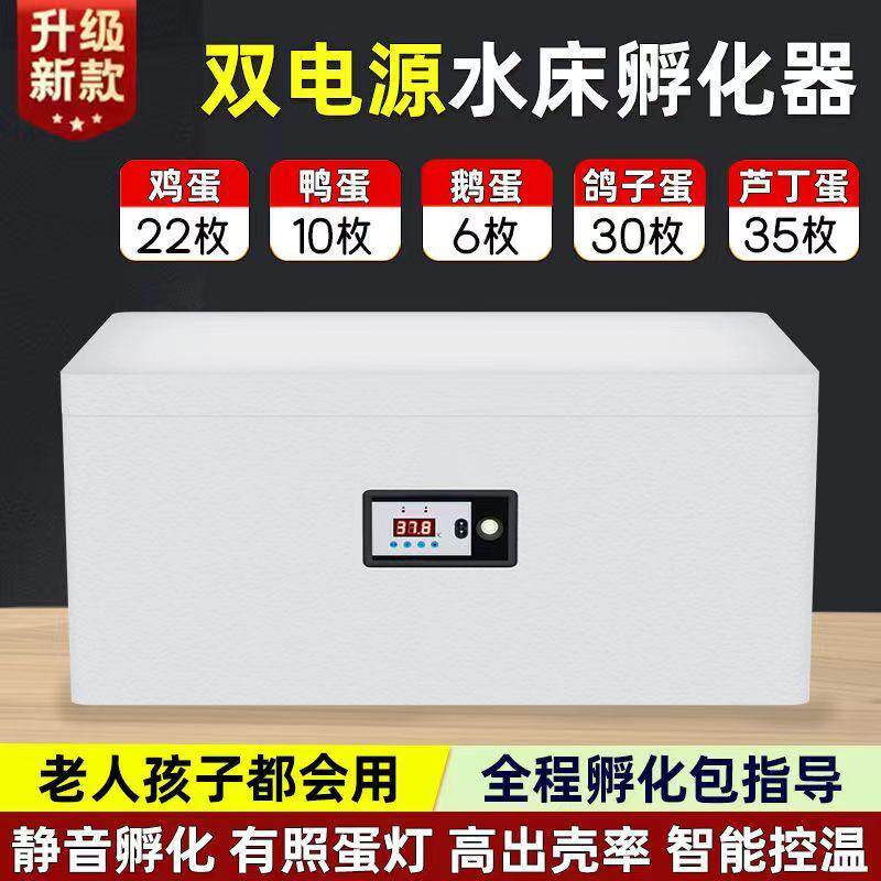 孵化器小型家用水床孵化箱泡沫孵化受精鸡鸭鹅鸽子芦丁鸡蛋孵蛋器