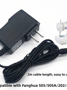 方华Dc6V1200Ma 505/505A/202/201家用电动缝纫机电源适配器