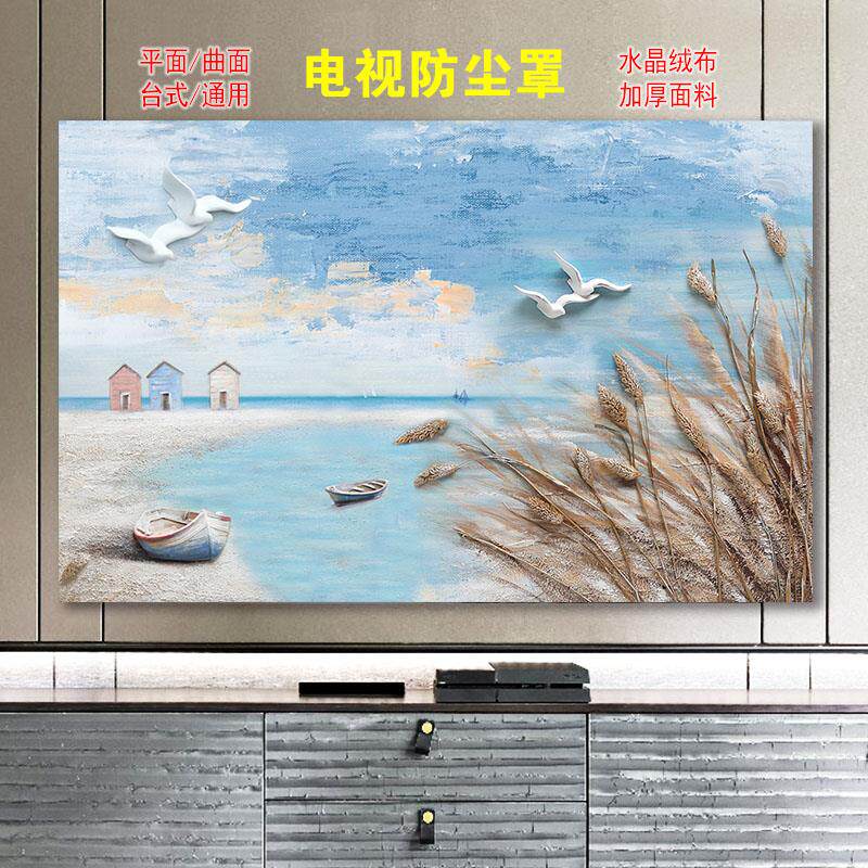 家用电视罩55寸液晶电视机防尘罩挂式90英寸盖布电视布新款防尘套