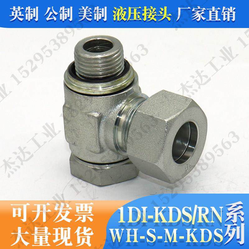 1DI-KDS/RN可调向铰接体重型卡套接头液压接头碳钢镀锌WH-R-KDS,五金/工具,管接头,淘宝优惠券,粉丝福利购,淘宝优惠卷