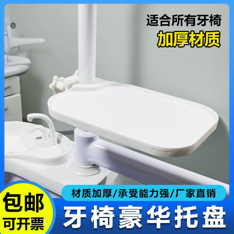 牙科牙椅小托盘综合机附加台放置盘灯置物架水杯架水杯筒纸巾盒