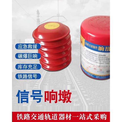 响墩讯号2004-C型强磁型2004-A插式工务安全警示铁路听觉视觉讯号