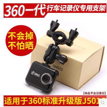 360奇虎行车记录仪支架一代后视镜记录仪固定支架夹子底座通用款