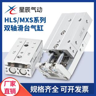星辰气动滑台气缸HLS6/8/12/16/20/25-10X20X30X40X50X75X100SA